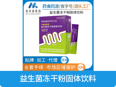 千益活生源益生菌凍干粉固體飲料