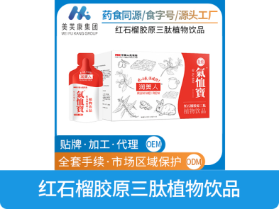 氣血寶紅石榴膠原三肽植物飲品