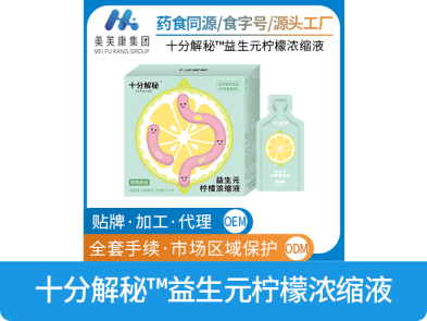 十分便秘益生元檸檬濃縮液