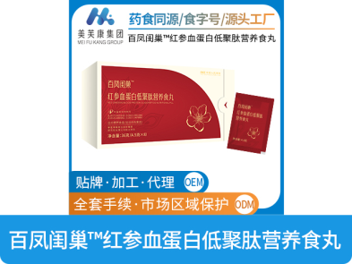 百鳳閨巢?紅參血蛋白低聚肽營養(yǎng)食丸