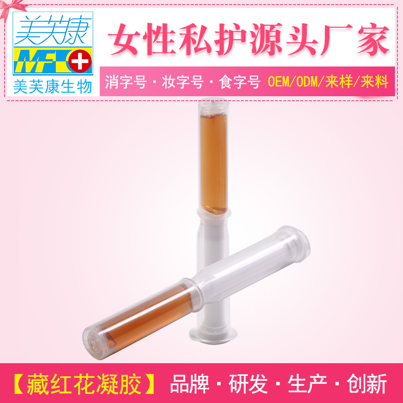 婦科凝膠代加工廠家