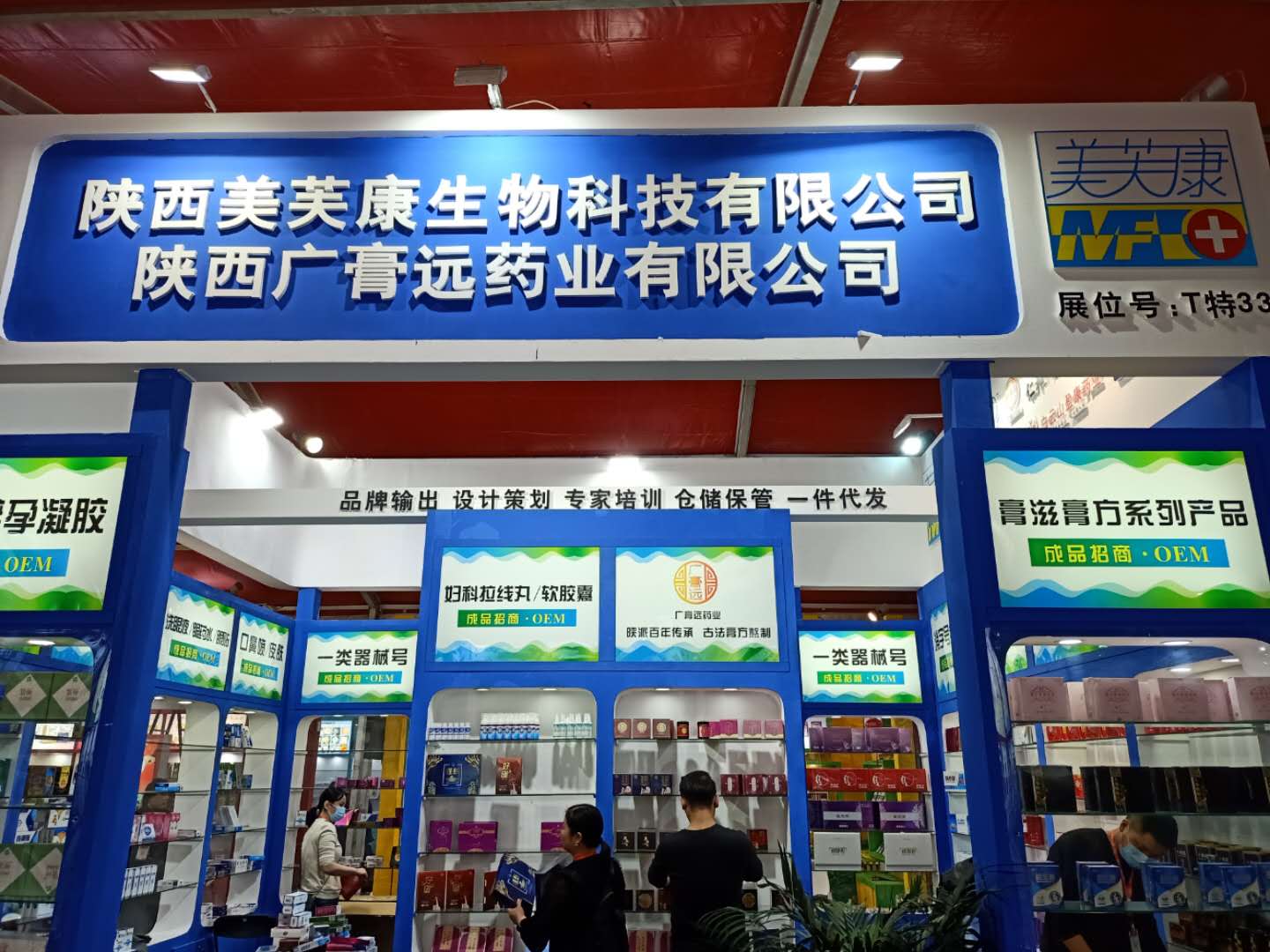 鄭州威聯(lián)藥交會(huì)