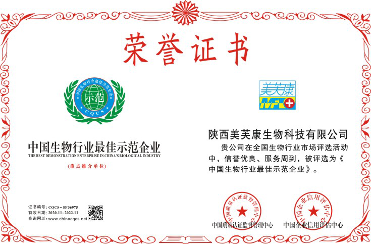 美芙康榮譽(yù)證書