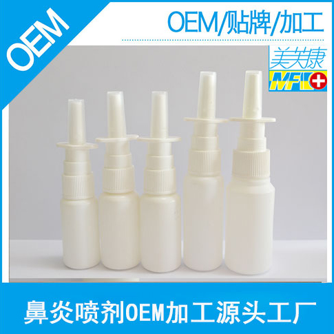 鼻炎噴劑貼牌代加工
