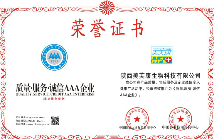 美芙康榮譽證書