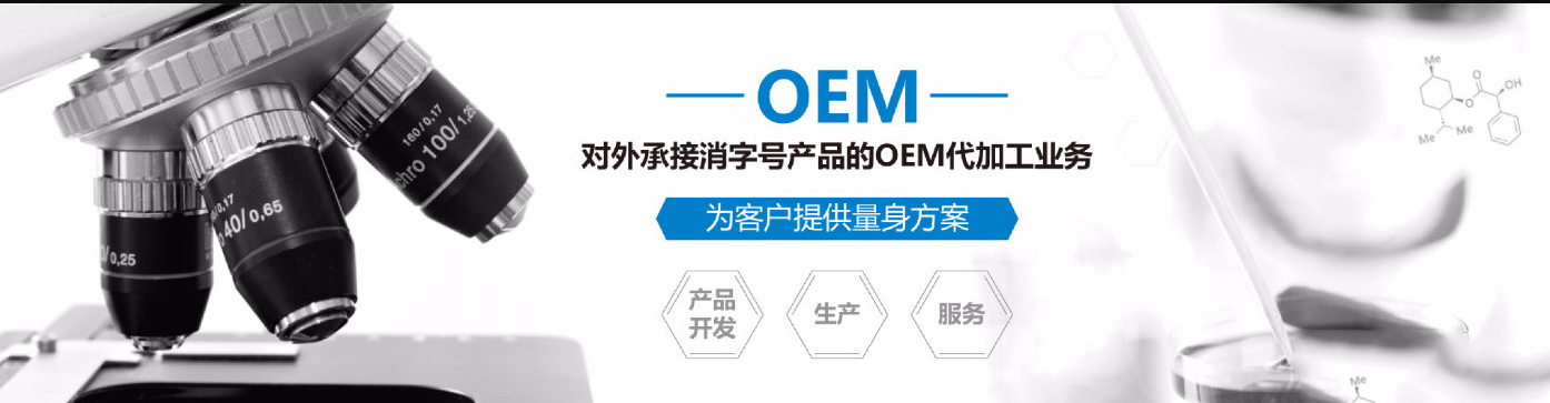 消字號(hào)產(chǎn)品代加工流程