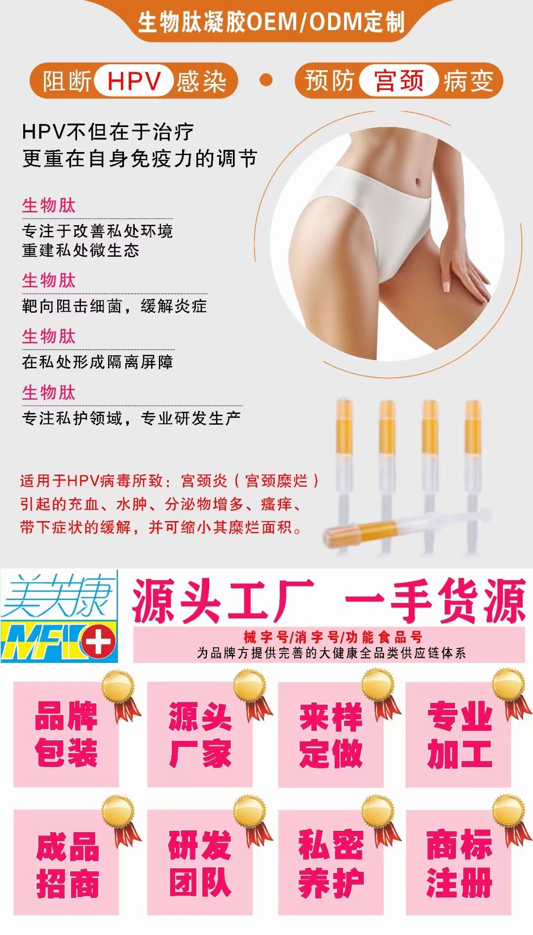 婦科凝膠OEM 婦科凝膠OEM