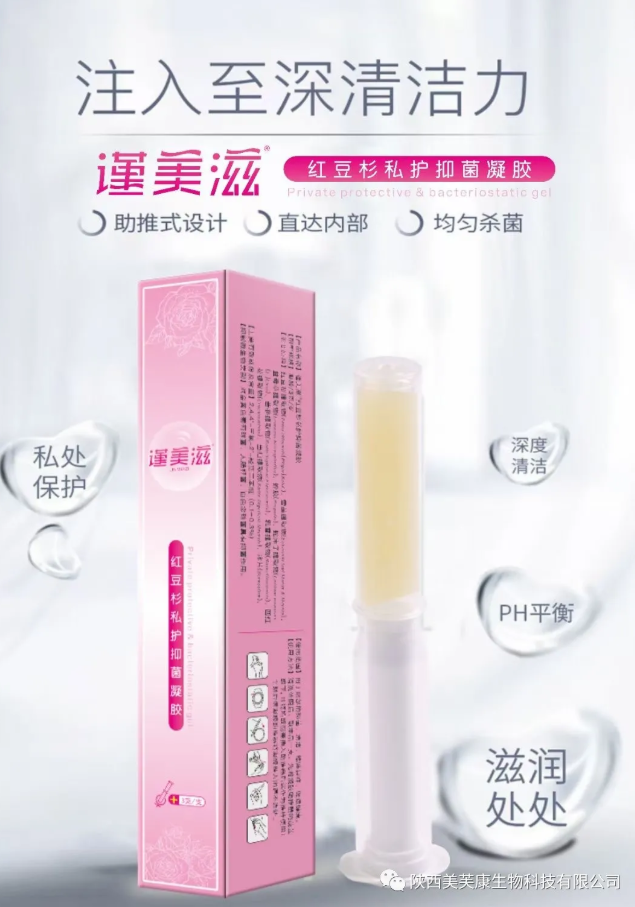 謹(jǐn)美滋&reg;紅豆杉私護(hù)抑菌凝膠