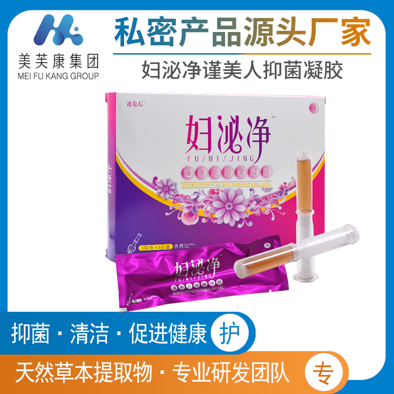 婦泌凈謹(jǐn)美人抑菌凝膠