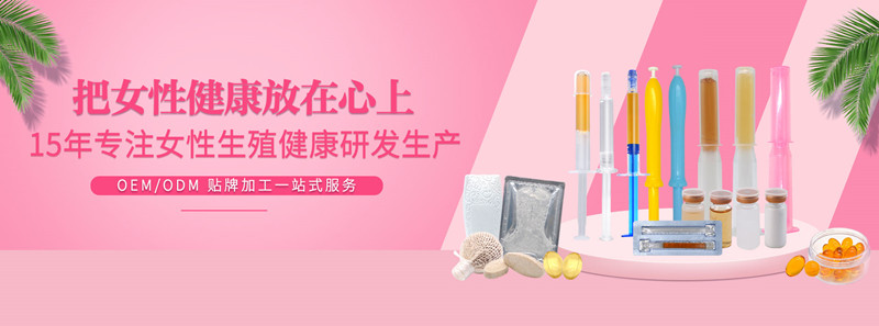 婦科凝膠代加工廠家