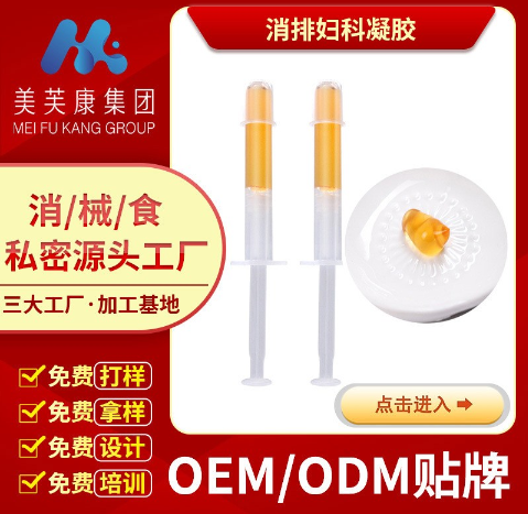 婦科凝膠代加工 婦科凝膠代加工